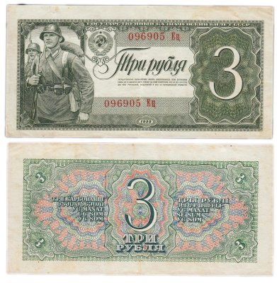 купить 3 рубля 1938