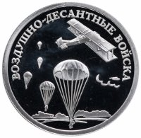 Купить 1 рубль 2006 СПМД "Воздушно-десантные войска (ВДВ): высадка воздушного десанта в начале 30-х годов XX века"