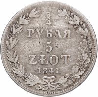 купить 3/4 рубля - 5 злотых 1841 MW русско-польские