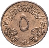 Купить Судан 5 миллимов (milliemes) 1972 "ФАО - Продовольственная программа"