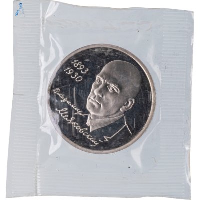 купить 1 рубль 1993 Proof 100 лет со дня рождения Владимира Владимировича Маяковского, в запайке