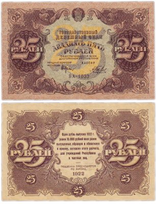 купить 25 рублей 1922 наркомфин Крестинский, кассир Беляев