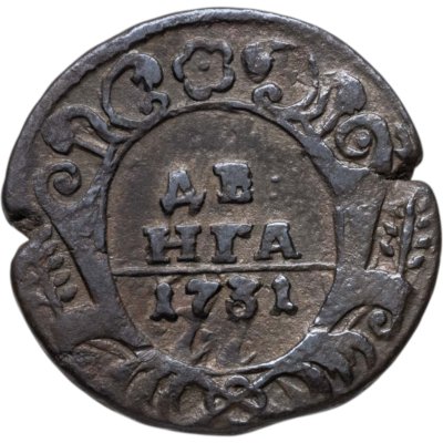 купить Денга 1731 над годом одна черта