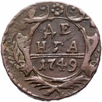 Купить денга 1749
