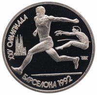 Купить 1 рубль 1991 Proof XXV Олимпийские игры 1992 года, Барселона прыжки в длину