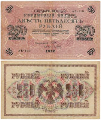 купить 250 рублей 1917