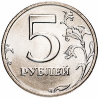 Купить 5 рублей 2002 СПМД