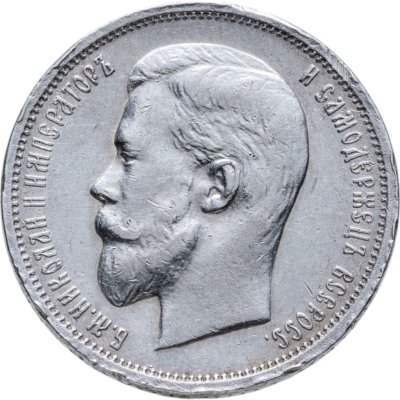 купить 50 копеек 1913 ВС
