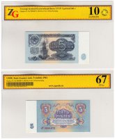 купить 5 рублей 1961 3-й выпуск, в слабе ZG GUNC 67 ПРЕСС