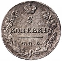 Купить 5 копеек 1822 СПБ-ПД