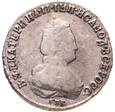 купить полуполтинник 1792 СПБ-ЯА