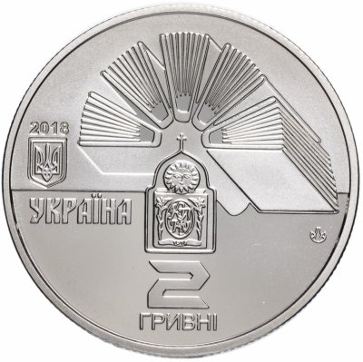 купить Украина 2 гривны 2018 "100 лет Каменец-Подольскому национальному университету имени Ивана Огиенко"