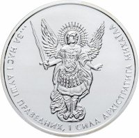Купить Украина 1 гривна 2013 "Архистратиг Михаил"