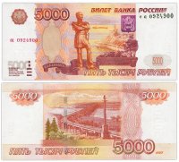 купить 5000 рублей 1997 (без модификации)