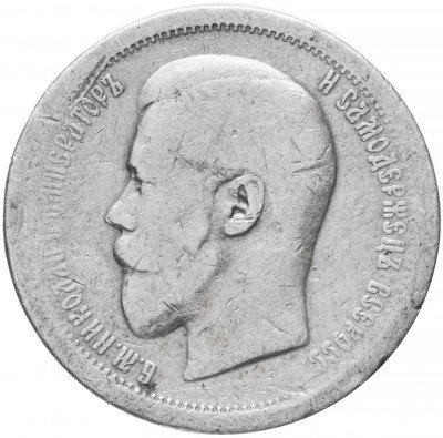 купить 50 копеек 1895 АГ