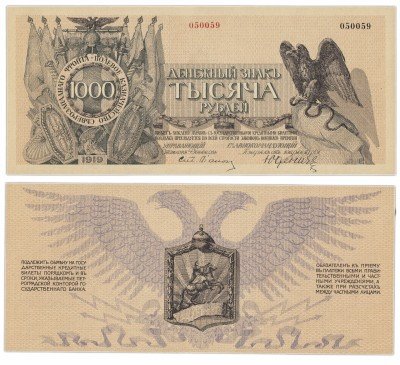 купить Юденич 1000 рублей 1919