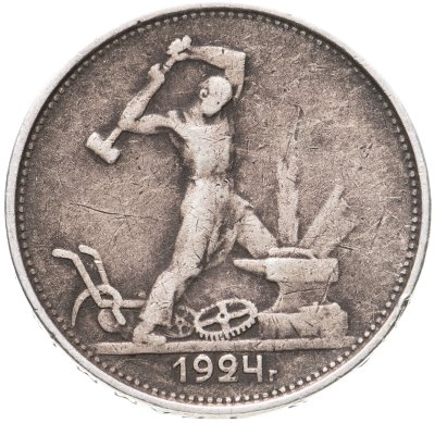 купить полтинник 1924 ТР