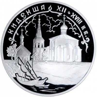 купить 3 рубля 2002 СПМД Proof Кидекша (XII-XVIII вв.)