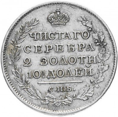 купить полтина 1817 СПБ-ПС