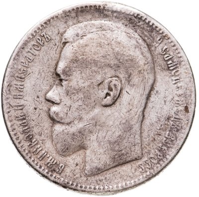 купить 1 рубль 1897 А.Г