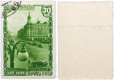 купить Марка 60 копеек "Площадь Пушкина. 800 лет Москве" 1947 СССР