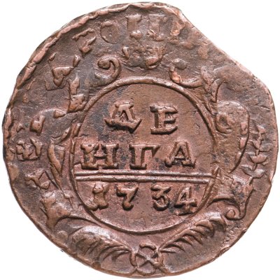купить денга 1734 над годом две черты, перечекан из копейки Петра I
