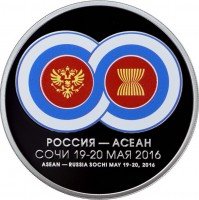 купить 3 рубля 2016 ММД Proof саммит Россия-АСЕАН