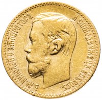 Купить 5 рублей 1897 АГ