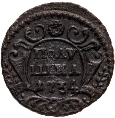 купить Полушка 1734