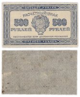 купить 500 рублей 1921 водяной знак "Связанные звезды"