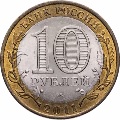 купить 10 рублей 2011 СПМД "Соликамск" брак раскол