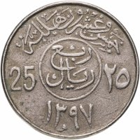 купить Саудовская Аравия 25 халалов (halalas) 1977-1980, случайная дата