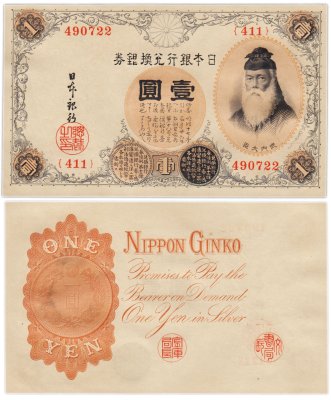 купить Япония 1 йена 1916 (Pick 30c)