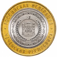 купить 10 рублей 2010 СПМД "Чеченская Республика (Чечня, ЧЯП)", мешковая сохранность