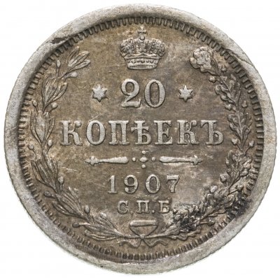 купить 20 копеек 1907 СПБ-ЭБ