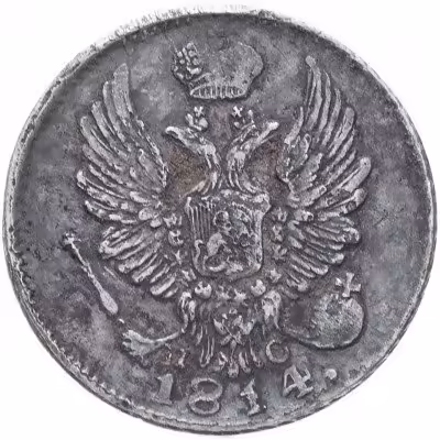 купить 5 копеек 1814 СПБ-ПС
