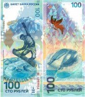 купить 100 рублей 2014 Сочи, серия аа (буквы малые)