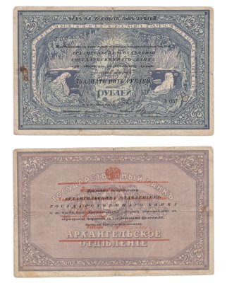 купить Архангельск "Моржовка" 25 рублей 1918 Временное Правительство Северной Области