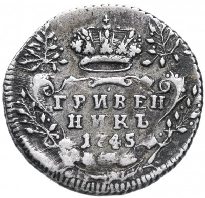 купить Гривенник 1745