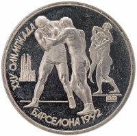 купить 1 рубль 1991 XXV Олимпийские игры 1992 года, Барселона борьба