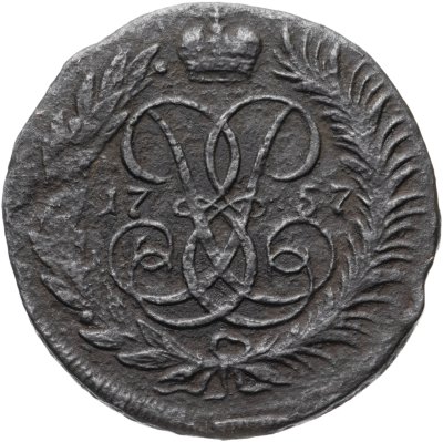 купить 2 копейки 1757 номинал под св. Георгием, гурт сетчатый