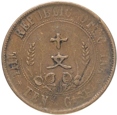 купить Китай 10 кэш 1920