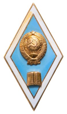 купить Знак "Об окончании педагогического ВУЗа", ЛМД, латунь, горячая эмаль, СССР, 1975-1990 г.