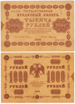 купить 1000 рублей 1918 управляющий Пятаков водяной знак горизонтально