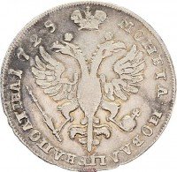 Купить полтина 1725 года малая голова