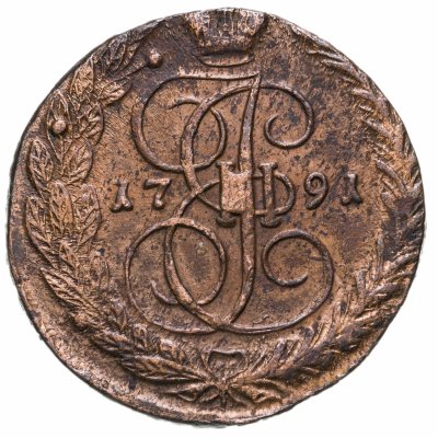 купить 5 копеек 1791 ЕМ
