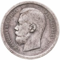 купить 50 копеек 1896 АГ
