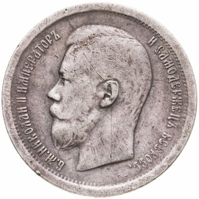 купить 50 копеек 1896 АГ