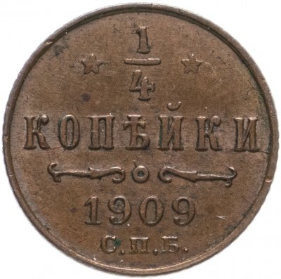 купить 1/4 копейки 1909 СПБ