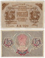 Купить 15 рублей 1919 кассир ДеМилло